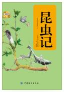 昆虫记免费在线阅读