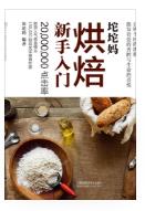 烘焙新手入门书图片