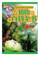 植物百科全书图片